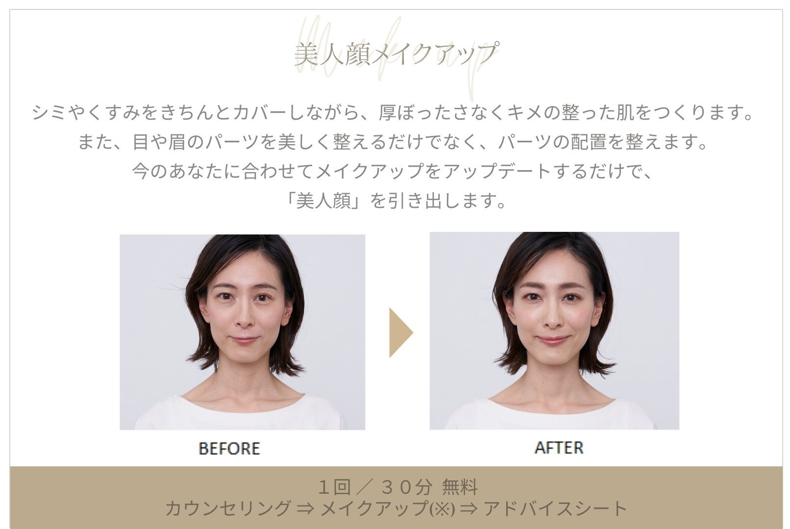 2店舗限定導入 新サービス 美人顔メイクアップ 開始のお知らせ ケサランパサラン