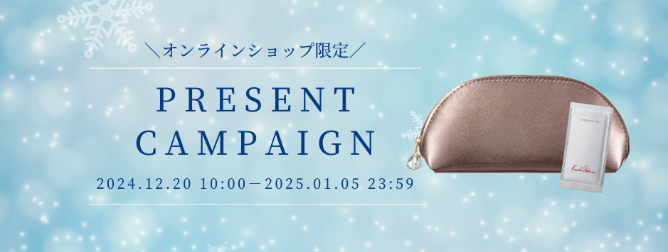 12月20日(金)10時～ オンラインショップ 限定 プレゼントキャンペーン