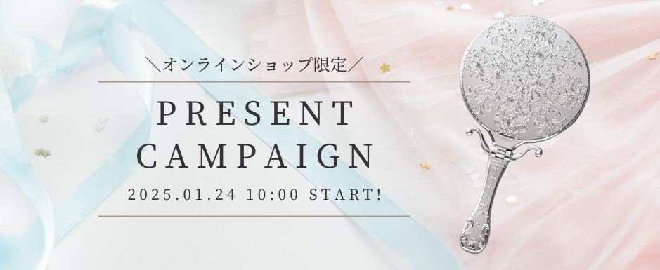 1月24日(金)10時～ オンラインショップ限定 プレゼントキャンペーン