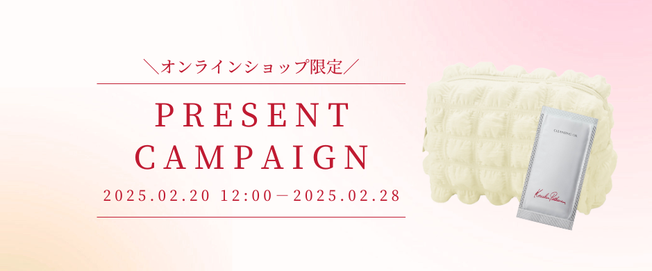 2月20日(木)12時～ オンラインショップ限定 プレゼントキャンペーン